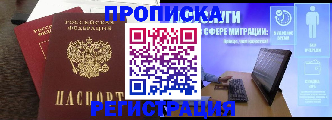 прописка для военкомата в Старой Руссе